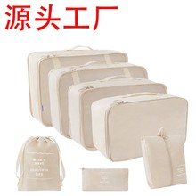 跨境亚马逊爆款旅行收纳包七件套旅游分类洗漱包行李包束口袋套装