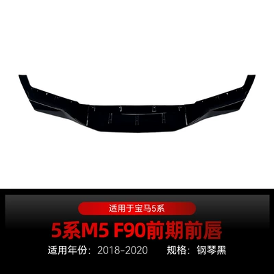 Suitable for 2018-2020 Bmw 5 Series M5 F90 Front Lip, Front Spoiler, Front Chin Surround, Cross-Border Modification Parts (Big Surrounded) - piano-black2018-2020