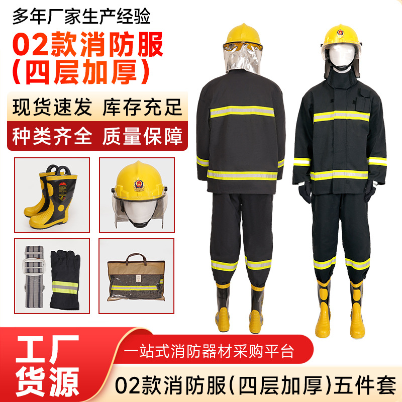 02款消防员灭火服套装4层加厚救援抢险服森林阻燃防护战斗服5件套
