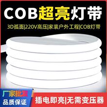220v户外防水cob自粘灯带LED高压家用客厅吊顶工程软灯条高亮度