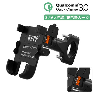跨境新品摩托车手机支架铝合金防水QC3.0快充车载导航手机支架
