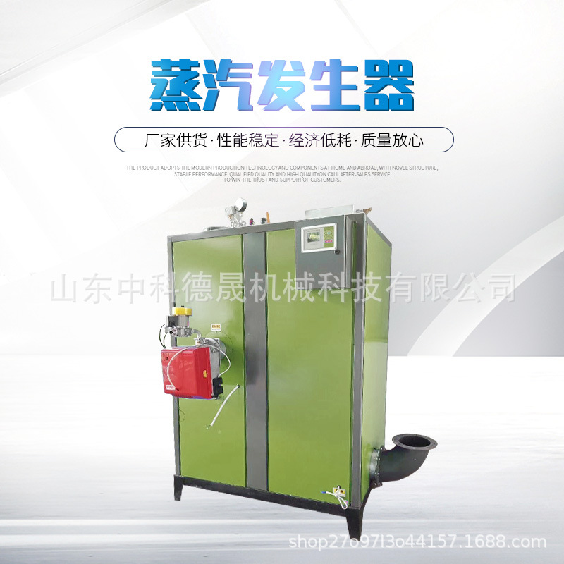 中科德晟杀菌锅配套热源机高效节能省钱蒸馒头包子蒸箱配套蒸汽机