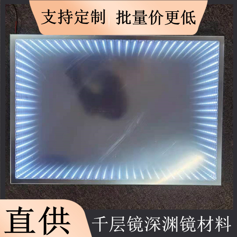 亚克力半透镜 深渊灯镜片材料 无限镜面延伸时光隧道霓虹灯镜片