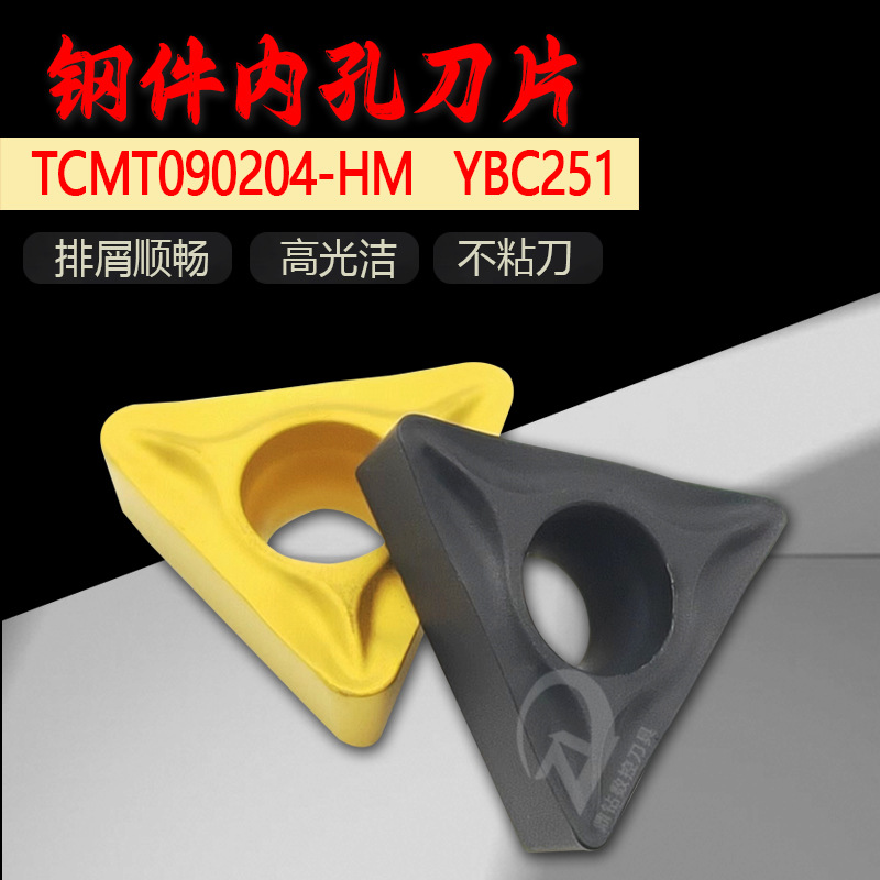 株洲三角镗刀内孔数控车刀TCMT090204-HM 090208HM YBC251 YBC252