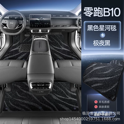 Suitable for Zero B10 Floor — Modelə uyğun ayaqaltı - 25-styles-premium-selection-extreme-night-black-black-galaxy-blanket