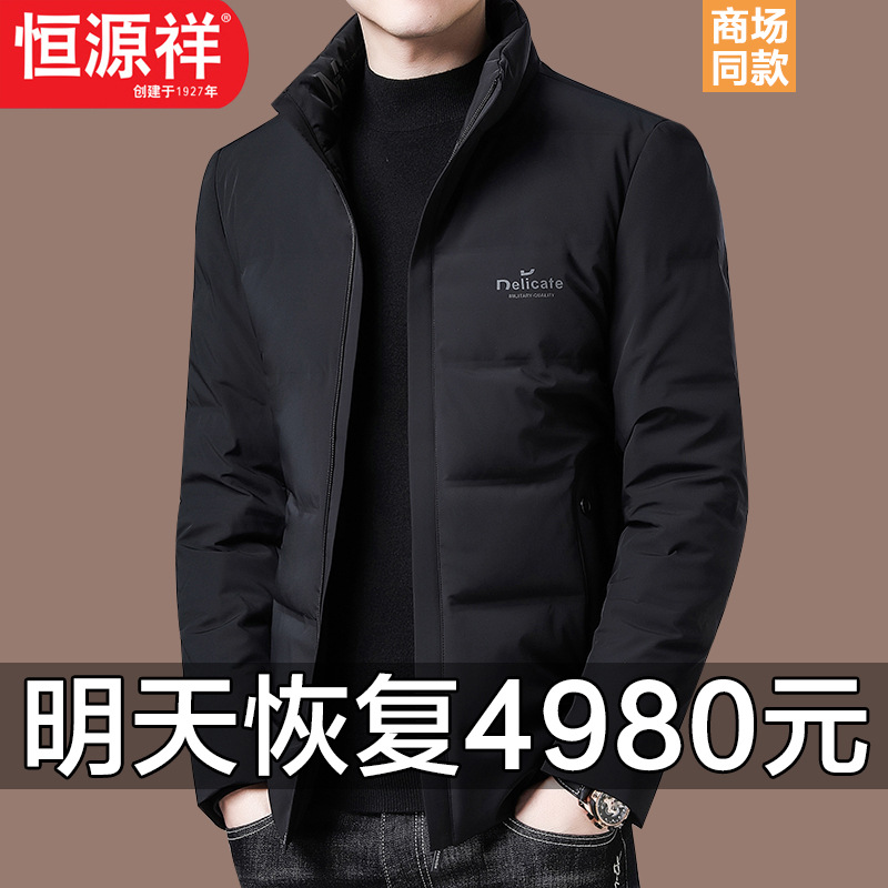 Hengyuanxiang New down Jacket Men's Winter Warm Thick Cold-Proof Casual Stand Collar Coat for Young and Middle-Aged Men