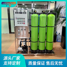 厂家供应商用0.5吨RO纯水机食品1吨纯水设备饮用纳滤净水设备