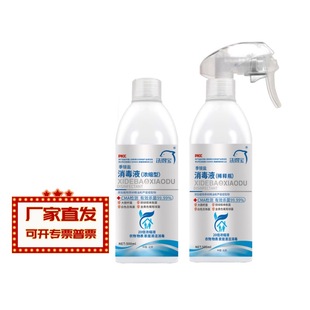Wash Debao quaternary ammonium salt disinfectant (concentrated) 500ml a box of 18 bottles of clothing and furniture table disinfectant