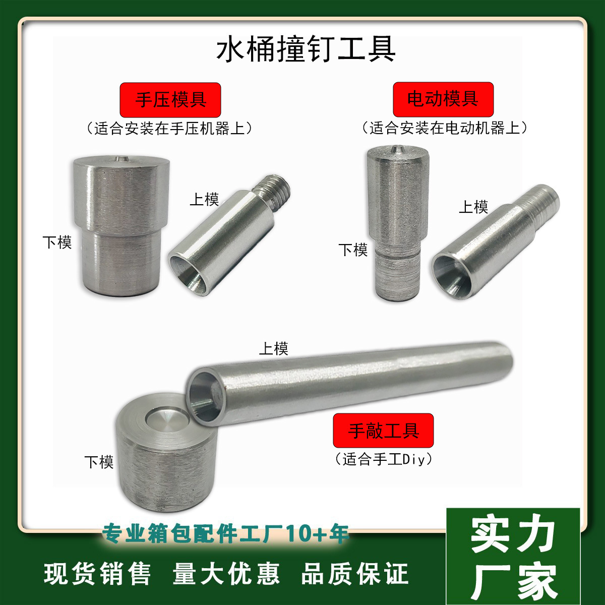 冲头铆钉安装工具手压机水桶撞钉安装模纽扣机模具梯形箱包底座