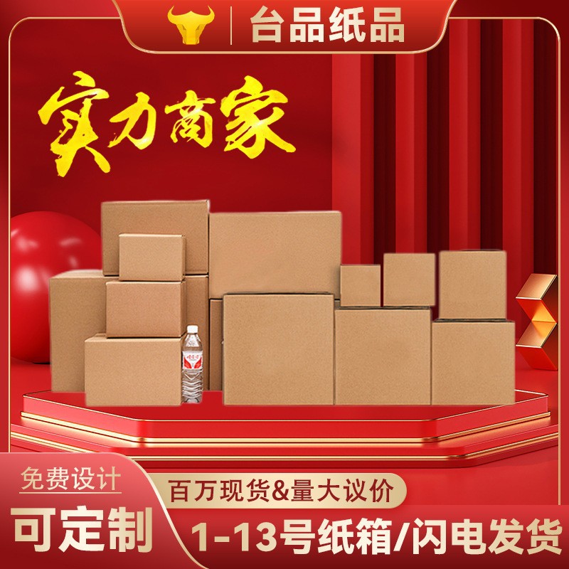 纸箱定制批发跨境电商包装快递纸箱收纳定制打包物流纸箱纸盒子