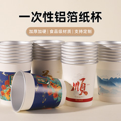 盛世湘容使い捨てアルミ箔紙コップ食品級厚手卸売業者用事務用お茶コップ