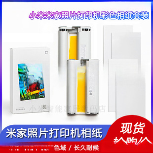 Xiaomi Mijia Photo Printer Colorful Photo Paper Set 6inch Special Photo Paper Ribbon 3inch Printing Paper Consumables