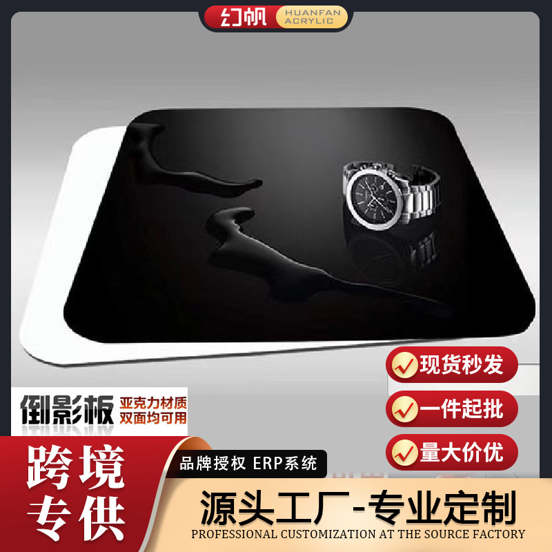 亚克力玻璃镜面倒影板反光拍摄珠宝手表饰品3C数码背景板摄影拍照