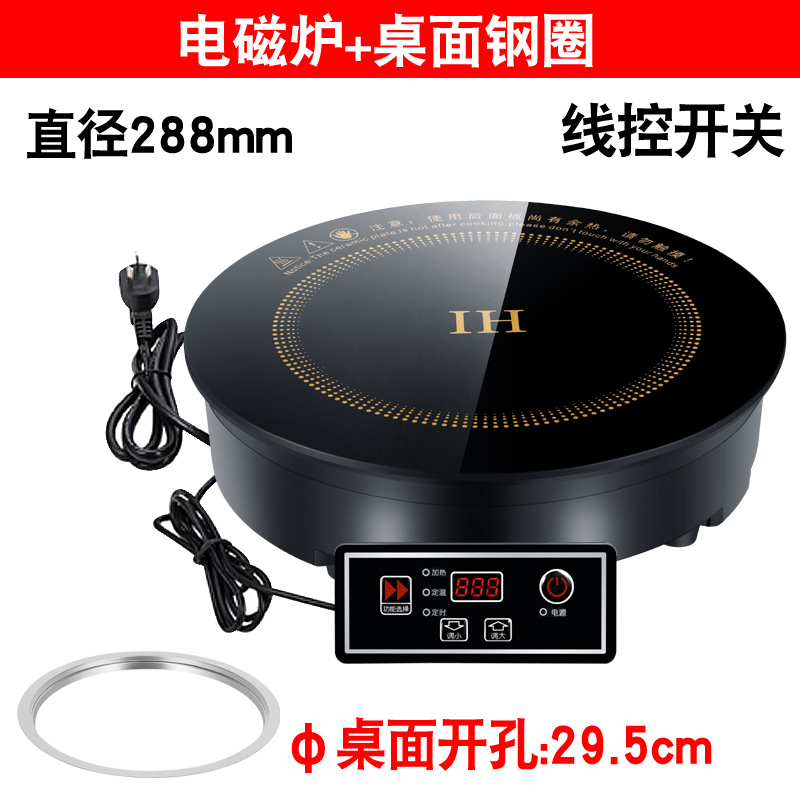 원형 288MM 유도 밥솥 + 유선 분할 키 스위치) + 데스크탑 강철 링
