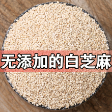 非漂白生白芝麻炒熟白芝麻一斤免洗黑芝麻粒五谷杂粮商用500g袋装