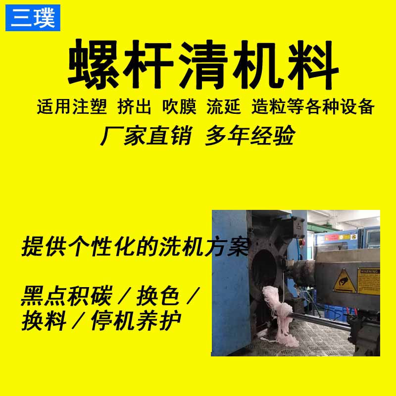 热流道炮筒清洗剂 PlasE Clean螺杆清洗剂 厂家直销