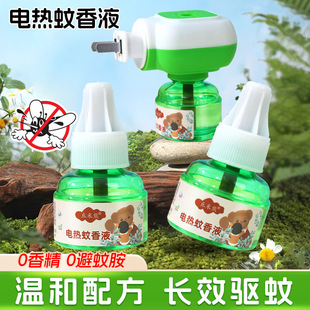 Qiumi Bear Mosquito Repellent Liquid Manufacturer Electric Mosquito Repellent Liquid Wholesale Infant Electric Mosquito Repellent Liquid Mosquito Repellent Liquid Large Quantity and Low Price