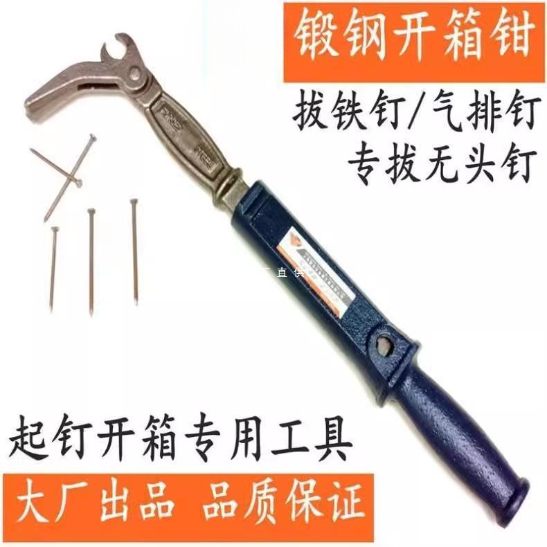 工厂批发起钉拔钉钳子起钉器拔铁钉拔钉钳取钉子工具开箱钳