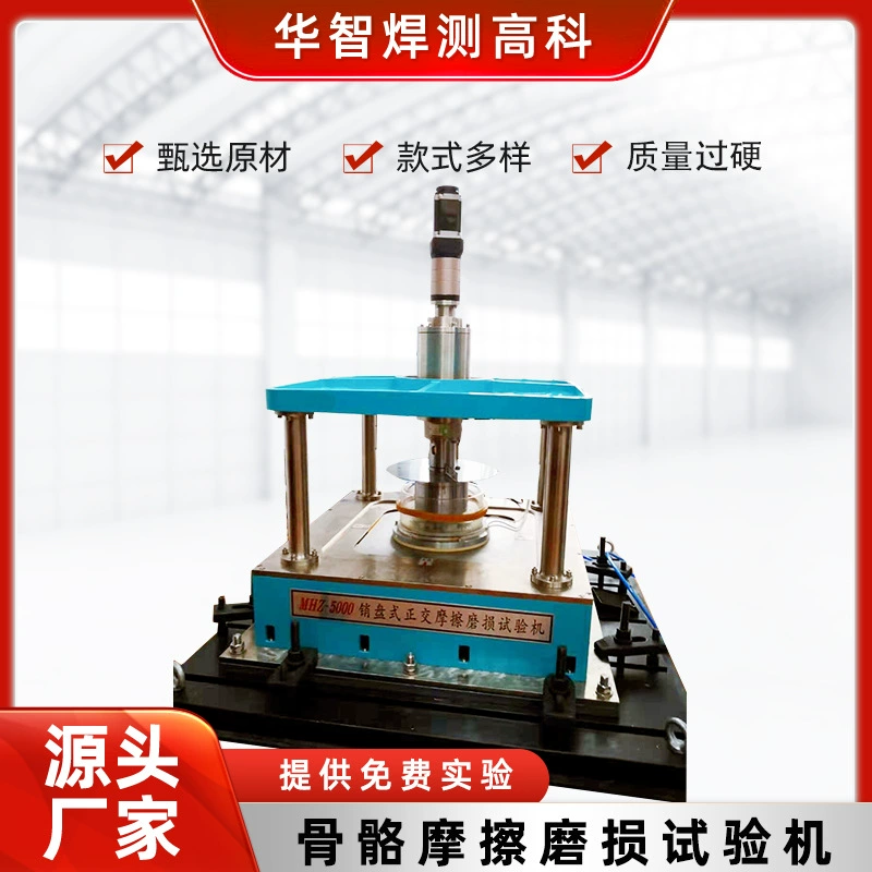 Оптовая продажа, износостойкая универсальная машина для испытания положительного трения и износа, машина для испытания на трение и износостойкость MHZ-5000, предоплаченная