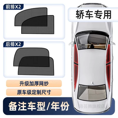 Window Mosquito Screen, Car | Car curtains - thickened-ice-silk-yarn-4-piece-set-for-the-whole-car-summer-body-cooling