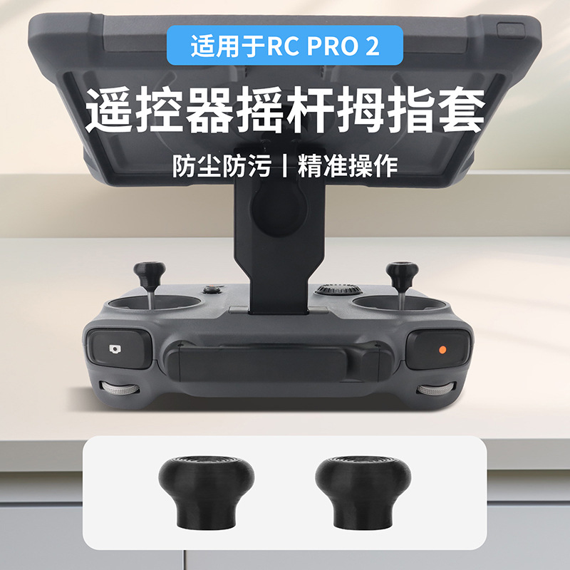 CQT适用大疆御4Pro遥控器软胶拇指摇杆RC PRO2带屏控加长操纵杆配