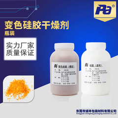 誠豊現物500g瓶入り電子乾燥剤シリカゲルオレンジ色青色乾燥剤防湿変色乾燥剤