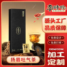 李时珍扬眉吐气茶oem人参黄精茶贴牌男士养生代用茶袋泡茶代工