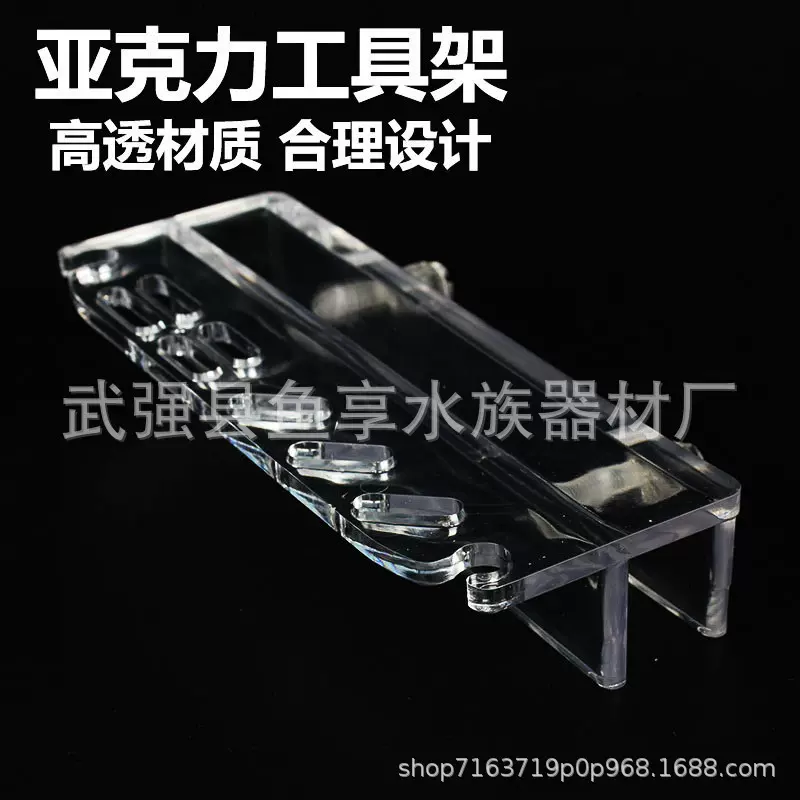 水草工具架 亚克力工具架鱼缸草缸清洁用具置物架不锈钢工具架
