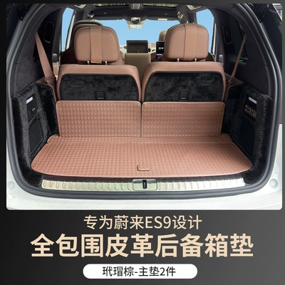 Trunk Mat Mats, Full Surround Modified Decorative - main-pad-tortoiseshell-brown-nio-es9-special-trunk-mat
