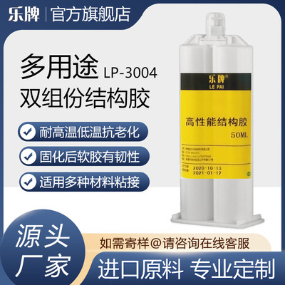 Music licensing 3004 Component AB Structural adhesive Strength waterproof insulation High temperature resistance Metal silicon rubber Plastic