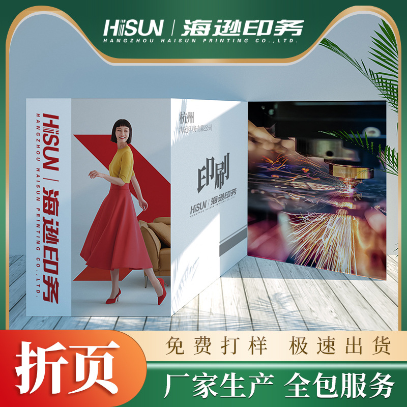 宣传单印刷制作批发彩页单页折页海报设计说明书宣传彩画册印刷厂