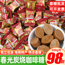 春光炭烧咖啡糖硬糖海南特产婚庆喜糖果休闲零食散装批发解馋零食