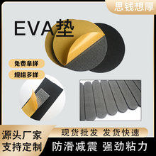 模切EVA泡棉黑色海绵垫防滑防震包装内衬材料加工家具脚垫减震