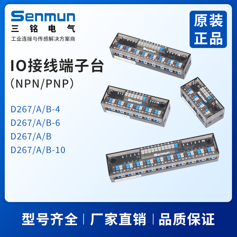 三铭电气D267系列io信号分线盒端子台d267-4/d267-6/d267-10正品