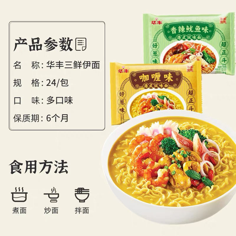 華豊香港式カレー麺のスパイシーなイカの風味のインスタントラーメンの乾燥麺は煮ないでください。|undefined