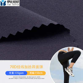 70D全捻尼龙四面弹经纬加捻微起皱风格舒爽户外弹力锦纶面料