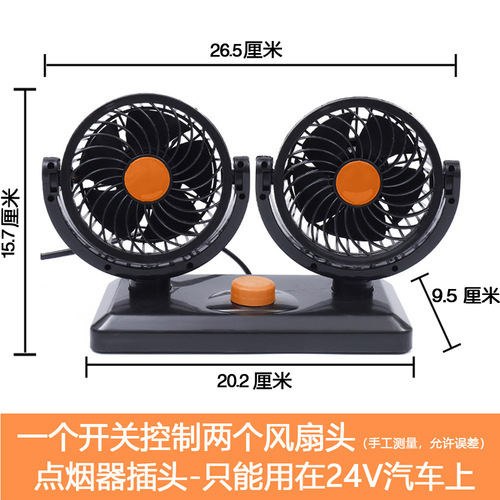 车载风扇强力汽车内大风力货车24V伏制冷12v小面包车用双头电风扇