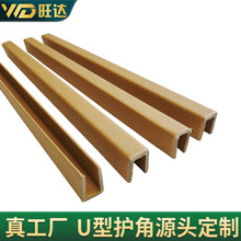厂家U型纸护角玻璃门框窗框保护角防撞纸箱护角护边条硬纸角