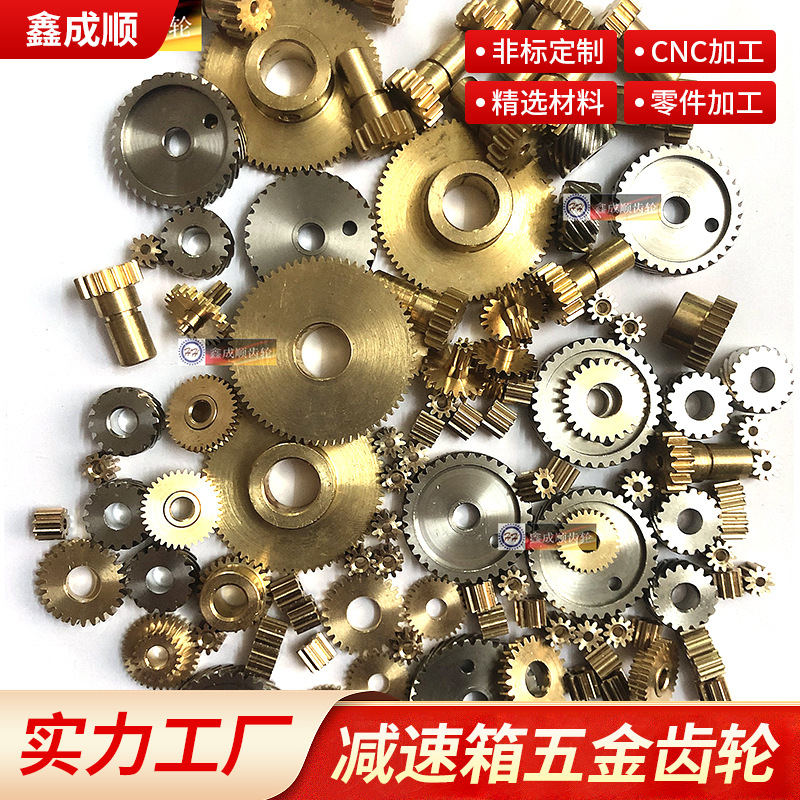减速箱五金齿轮 精密金属齿轮 精密铜齿轮 微型铜齿轮 源头厂家