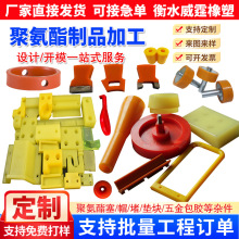 加工定制聚氨酯件pu加工聚氨酯注塑浇筑优力胶机械缓冲PU包胶模压