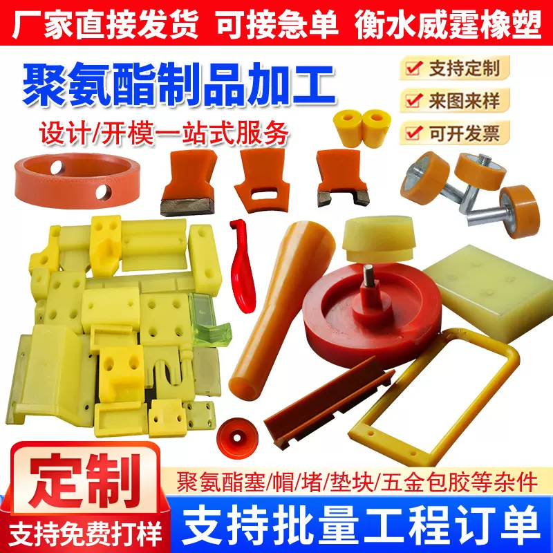 加工定制聚氨酯件pu加工聚氨酯注塑浇筑优力胶机械缓冲PU包胶模压