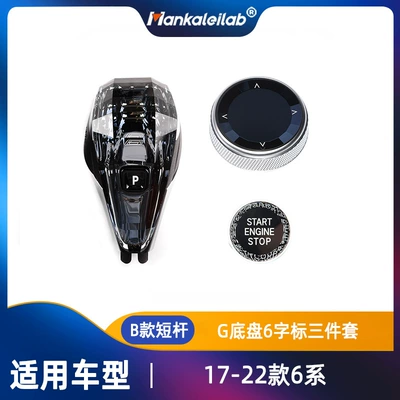 X5 Gear Lever Modified G38 — Other Automotive Interior Supplies - b-g-chassis-6-character-standard-3-piece-set-is-suitable-for-1722-6-series