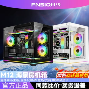 Корпус настольного ПК с морским видом и материнской платой MATX240 водяное охлаждение без колонн, настольный компьютер для домашних игр