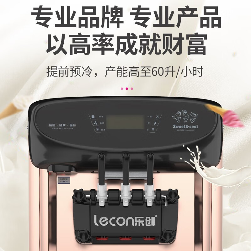 乐创冰淇淋机商用雪糕机立式全自动圣代甜筒台式小型软质冰激凌机