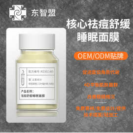 东智盟油性肌肤面部护理净肤修护痘痘舒缓睡眠面膜清爽水润泥膜