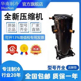 VR54KS-TFP-542 VR52KS-TFP-542全新谷轮5匹空气能空调热泵压缩机