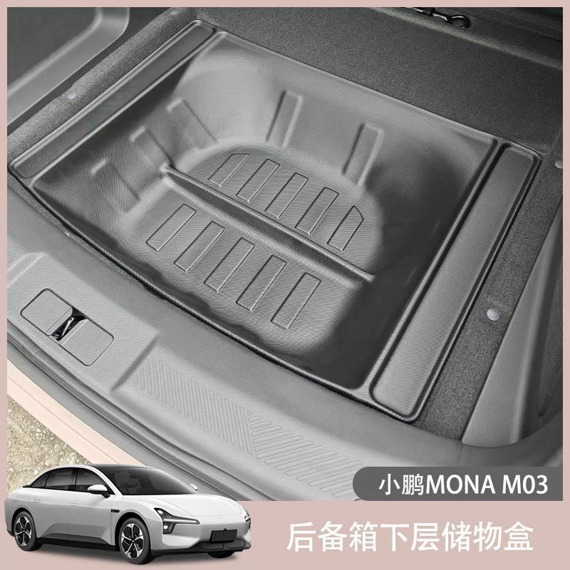 Xiaopeng MONA M03 специальный ящик для хранения багажника, многофункциональный ящик для хранения, скрытый ящик для хранения аксессуаров