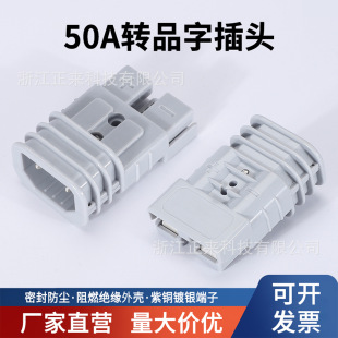 50A Anderson Plug to Female Charging Plug for Electric Vehicle Lithium Battery Conversion Connector