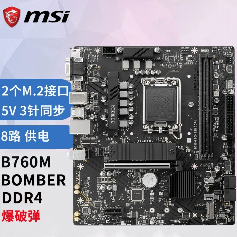 Подходит для Intel MSI PRO B760M Bomber DDR4 бомба без Wi-Fi версия