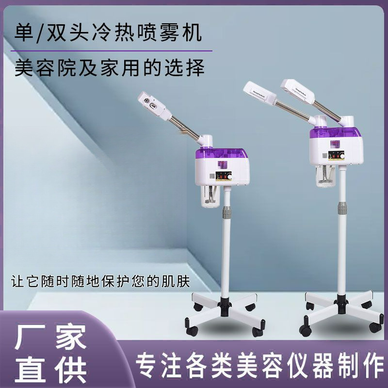 双管冷热喷蒸脸仪补加湿冷热喷雾机热喷美容院纳米补水脸部保湿